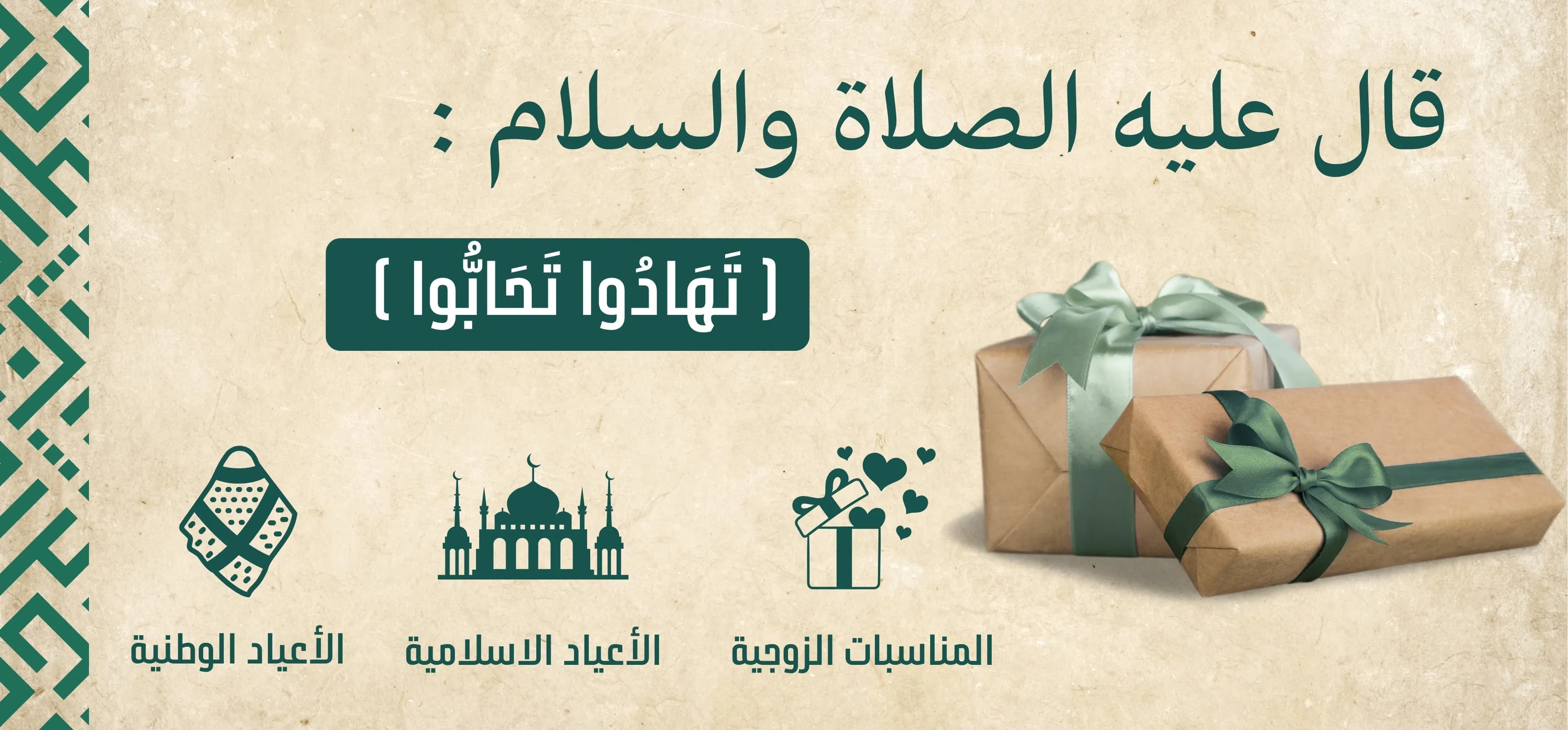 أسعد من تحب بأجمل الهدايا