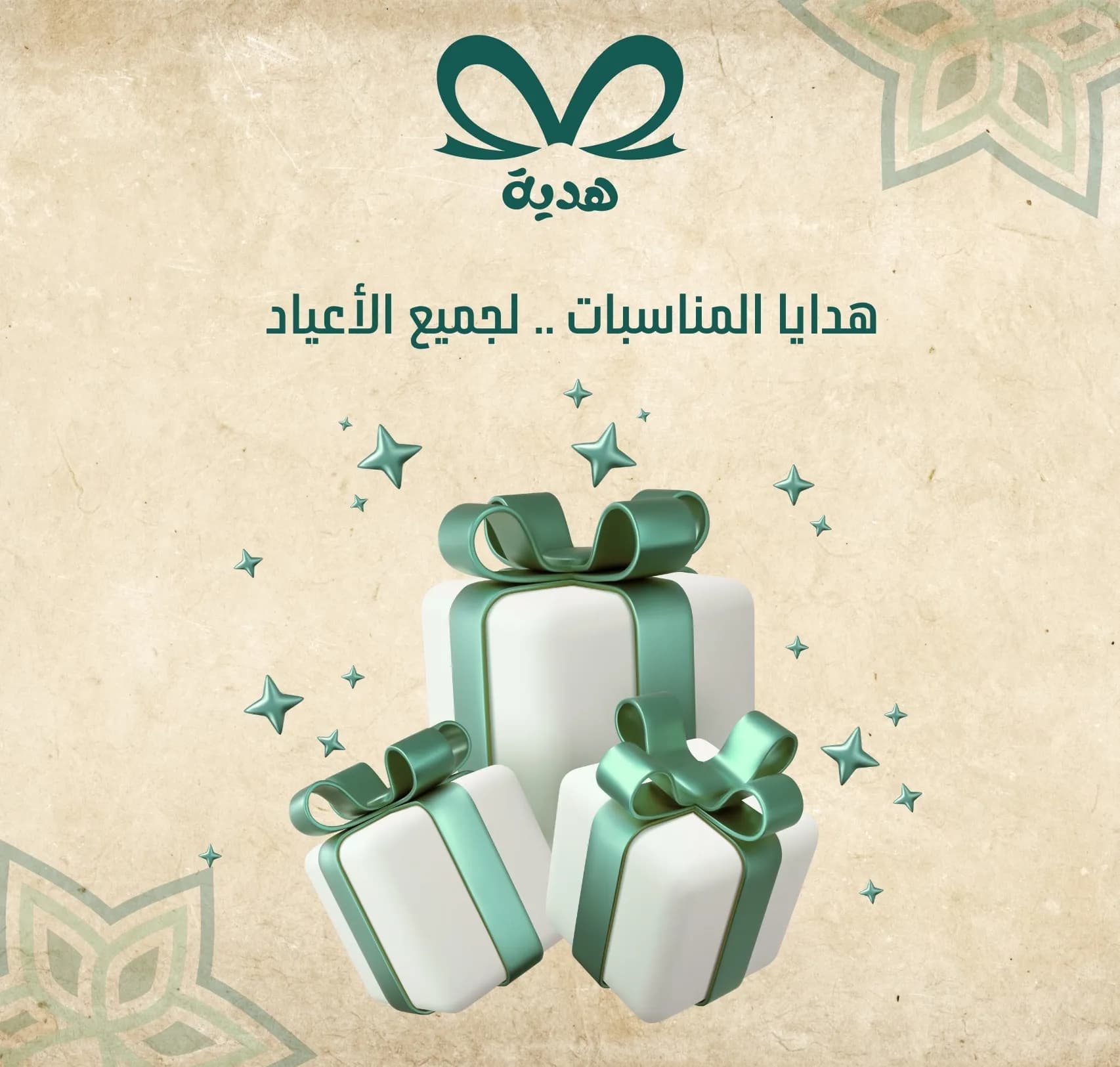 هدايا له